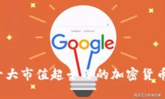 2023年十大市值超千万的加