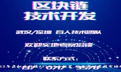 2023年虚拟币行情API的5大推