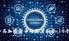 2023年消费软件与加密货币