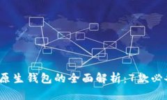 2023年加密货币原生钱包的