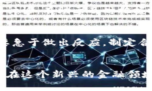   2023年如何创建加密货币钱包：新手必读的7个简单步骤 / 

 guanjianci 加密货币, 钱包, 创建, 新手 /guanjianci 

了解加密货币钱包的类型
在深入探讨如何创建加密货币钱包之前，首先需要理解不同类型的钱包。这对于选择适合你的钱包类型至关重要。主要的加密货币钱包可以分为三大类：热钱包、冷钱包和硬件钱包。
热钱包是在线钱包，方便用户进行快速交易。一些热门平台，如Coinbase和Binance，提供这样的服务。这种钱包的优势在于随时随地都可以访问，但它们相对较容易受到黑客攻击。
冷钱包则是一种离线钱包，更适合长期保存资金。用户可以把私钥保存在纸质文件或专用设备上。尽管访问不如热钱包方便，但安全性要高很多。
最后，硬件钱包是一种专用设备，专门用于存储加密货币。虽然它们通常需要购买，但对于大量资金的存储而言，硬件钱包提供的安全性非常值得。

选择一个安全可靠的平台
创建钱包的第一步是选择一个可信的平台。这个过程需要仔细考量。根据用户的需求，你可以选择在线服务商、手机应用或者桌面应用。选择平台时，一定要查看用户评价，了解其安全性和使用体验。
主流钱包如Metamask、Trust Wallet、Exodus等，都是用户群体较大的选项。确保这些平台具有高安全性和用户友好性，这样可以避免不必要的损失。

创建钱包账户
选择完平台后，接下来便是创建钱包账户。在大多数平台上，注册过程十分简单。用户只需输入电子邮件地址和设置一个强密码。强密码应该包含字母、数字和符号，以增强安全性。
完成注册后，会收到一封验证邮件。验证邮件的作用不仅是确认账户的真实性，还有助于最终保障资金的安全性。

备份你的钱包
备份钱包是创建过程中的重要一环，往往被很多人忽视。大多数钱包在首次设置时，会要求用户生成恢复短语（通常是12至24个单词）。这个短语是恢复钱包的唯一钥匙，将其妥善保管至关重要。丢失这个短语，你将无法恢复你的钱包及其中的资产。
为了进一步提升安全性，可以考虑将恢复短语写下并保存在安全的地方，例如保险箱。同时，避免将其保存在电脑或手机的记事本中。

添加加密货币到钱包
当钱包创建并备份完成后，就可以向钱包中添加加密货币了。这一过程有几种方式。可以通过交易所购买，之后将加密货币提取到你的钱包中；也可以接收其他用户转账的加密货币。
如果通过交易所购买，通常需要登录到交易所，找到加密货币的买入界面，然后完成交易。在提取时，需要输入你的钱包地址。确保输入地址毫无错误，因为一旦转账便无法恢复。

使用钱包进行交易
拥有钱包后，你可以随时进行交易。这包括发送加密货币、接收加密货币，甚至参与去中心化金融（DeFi）项目。每次交易都会要求输入接收方地址及要发送的金额。
交易过程中请务必确认所有信息的准确性，确保地址无误，尤其是加密货币网络转账时，多个币种使用的地址格式可能各不相同。

定期检查和更新安全设置
加密货币市场瞬息万变，用户需要定期检查自己的钱包安全性。确保你的钱包软件是最新的，这对于保护你的资产至关重要。安全漏洞可能会导致资产流失，因此保持软件更新是保护自己的一条重要措施。
此外，查看是否开启了两步验证（2FA）功能，这能为你的账户增加额外的安全保护层。使用如Google Authenticator、Authy等应用生成随机验证码，增强账户安全。

了解交易费用
在使用钱包进行交易时，要了解不同类型的交易费用。区块链网络通常会对交易设置费用，费用的高低会影响交易的速度。在网络拥堵时，适当提高费用可以加速确认时间。
每个钱包对交易费用的设定可能会有所不同，因此要提前了解相关信息，以便做出最合适的选择。

关注市场动态
创建钱包后，也要定期关注加密货币市场的动态。价格波动可能影响你的投资决定，让你对持有或者交易的策略进行调整。
除了市场动态，技术革新、政策变化等也会对加密货币造成影响，密切关注专业的财经新闻，以及相关的社交媒体讨论，有助于及时把握投资机会。

保持冷静和耐心
最后，在加密货币投资过程中，保持冷静和耐心是十分重要的。市场经历波动是常态，无论是上涨还是下跌，都不要急于做出反应。制定合理的投资计划，可以帮助你稳步前行。
无论选择长期投资还是短期交易，都要详细评估风险，避免因一时冲动造成不必要的损失。

在创建和使用加密货币钱包的过程中，用户需要持续学习和适应。市场动态变化迅速，掌握相关知识和技能，才能在这个新兴的金融领域中游刃有余。希望这篇文章能帮助你顺利启动自己的加密货币之旅！