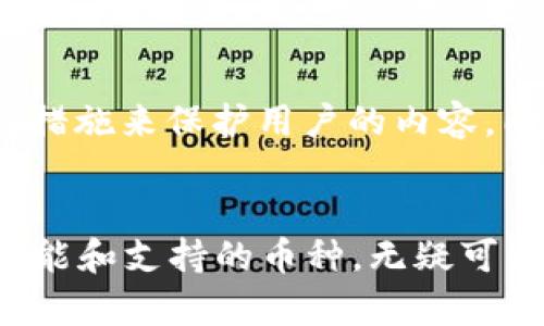 baioti2023年十大加密货币钱包推荐：安全、便捷、功能全/baioti
加密货币钱包, 区块链钱包, 热钱包, 冷钱包/guanjianci

引言
近几年来，加密货币的普及程度不断提升，越来越多的人开始关注并投资于数字资产。与传统的货币相比，加密货币具有去中心化和匿名性的特点，因此安全性和存储方式显得尤为重要。在这个快速发展的领域，选择一个适合自己的加密货币钱包至关重要。各类加密货币钱包的种类繁多，本文将深入探讨2023年十大加密货币钱包的特点、优势以及适用场景，希望能够帮助用户更好地理解和选择合适的钱包。

1. 热钱包和冷钱包的区别
在深入探讨各大钱包之前，首先需要了解热钱包和冷钱包的区别。热钱包是指与互联网连接的钱包，用户可以随时在线访问其资金，便于日常交易。而冷钱包则是指离线存储，加密货币保存在没有网络连接的设备中，提供了更高的安全性。根据个人需求的不同，可以选择不同的类型。

2. Ledger Nano X：顶级硬件钱包
Ledger Nano X 是一款广受欢迎的硬件钱包，以其强大的安全性和便捷的使用体验著称。它支持超过1500种加密货币，通过USB和蓝牙连接，让用户可以轻松地管理资产。Ledger Nano X 的安全元件是其最大的亮点之一，能够保护用户的私钥不被黑客攻击。虽然它的价格相对较高，但对于重视安全的用户来说，无疑是一个值得投资的选择。

3. Trezor Model T：用户友好的硬件钱包
Trezor Model T 是另一款备受推崇的硬件钱包，用户界面非常友好，适合初学者使用。Trezor 支持多种加密货币，可以通过其触摸屏轻松操作。它的安全性也很高，采用了多重签名和恢复种子的机制，确保用户资产的安全。此外，Trezor 还具备开源特性，让用户对其软件的安全性有更大的信心。

4. Exodus：功能丰富的桌面和移动钱包
Exodus 是一个界面简洁而功能丰富的多币种钱包，支持桌面和移动设备。它集成了交易功能，用户可以在应用内方便地进行加密货币交易，不需要转移至交易所。Exodus 还提供了实时的市场数据和图表，非常适合交易者和投资者。此外，Exodus 也支持硬件钱包的集成，为用户提供额外的安全保障。

5. MetaMask：以太坊用户的最爱
MetaMask 是一款专为以太坊生态系统设计的浏览器扩展和移动钱包。它允许用户方便地管理以太坊和以太坊代币，可以直接与去中心化应用（DApp）交互。MetaMask 的用户界面直观易用，非常适合以太坊社区的用户。此外，MetaMask 还支持交易功能，并提供了私密性和安全性，以保护用户的资产。

6. Trust Wallet：官方支持的移动钱包
Trust Wallet 是由 Binance 提供支持的官方钱包，能够存储多种类型的加密货币，包括 ERC20 和 BEP2 代币。其简洁的界面和易于使用的功能让用户在移动设备上管理资产时更加便利。Trust Wallet 还支持 DApp 浏览器，用户可以直接使用去中心化应用。此外，Trust Wallet 的安全性也值得信赖，用户的私钥仅保存在本地设备中，从而确保资产的安全。

7. Atomic Wallet：多币种支持的去中心化钱包
Atomic Wallet 是一款去中心化钱包，支持超过500种加密货币，同时还提供了去中心化交易所的功能。用户可以在钱包内轻松兑换加密资产，且交易不会经过中介。这意味着用户能够保留对资产的完全控制权。Atomic Wallet 的界面清晰，适合各种类型的用户，尤其是希望在不同币种间进行兑换的初学者和投资者。

8. Binance Wallet：交易所与钱包的完美结合
Binance Wallet 是 Binance 交易所的官方钱包，用户可以快速地将资产存入交易所进行交易。它支持多种加密货币，并提供良好的安全性和流动性。对于频繁交易的用户来说，Binance Wallet 提供了便捷的选择。不过，需要注意的是，将资产存储在交易所的风险相对较高，合适的使用方式是将长期储存的资产移至更安全的冷钱包。

9. MyEtherWallet：专注以太坊的在线钱包
MyEtherWallet 是一种开源的以太坊钱包，用户可以通过其官网创建和管理以太坊地址。它的最大特点是允许用户生成自己的私钥，而不是将其保存在服务器上。这样可以最大程度降低被黑客攻击的风险。MyEtherWallet 同样支持生成以太坊及其代币的纸钱包和硬件钱包，适合那些希望保持对自己私钥完全控制的用户。

10. Guarda: 支持多链的安全钱包
Guarda 是一种多链加密货币钱包，支持多种区块链。它提供了网络钱包、桌面钱包和移动钱包的功能，满足用户不同的需求。Guarda 具备良好的用户界面，鼓励长期持有和管理资产。安全性方面，它采用了强加密措施来保护用户的内容，同时也支持硬件钱包的整合，提供更多安全选择。

结论
随着加密货币市场的发展，选择合适的钱包变得愈发重要。无论是注重安全的硬件钱包，还是方便的热钱包，用户都需要根据自己的需求选择合适的解决方案。上述提到的十大加密货币钱包各具特色，涵盖了多种功能和支持的币种，无疑可以满足不同用户的需求。在选择钱包时，用户不仅要考虑其安全性和便捷性，还需关注其适用性和维护成本。理解这些钱包的优缺点，才能在复杂的加密货币世界中更好地管理自己的资产，最终实现数字财富的增值。
