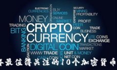  2023年最值得关注的10个加