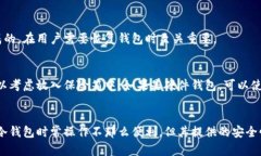 比特币冷钱包完全指南：