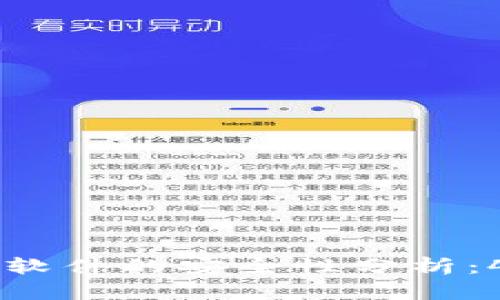 2023年下载加密货币软件的安全性分析：4大关键点和10个建议