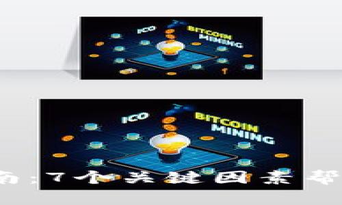 2023年加密货币挑选指南：7个关键因素帮助你选择合适的投资对象