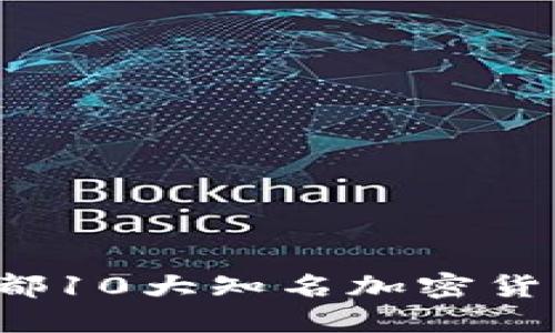 2023年成都10大知名加密货币矿场盘点