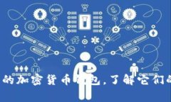 2023年：5种最常见的加密货