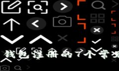 2023年加密货币钱包注册的