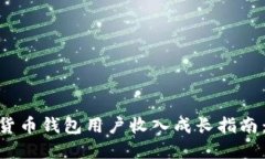 2023年加密货币钱包用户收