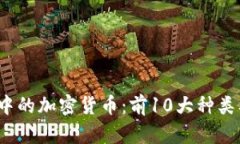 2023年流通中的加密货币：