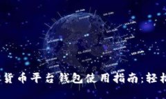 2023年最佳加密货币平台钱