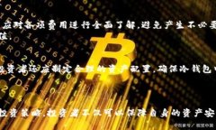   2023年冷钱包额度截图大