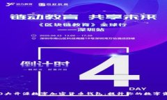 2023年10大开源数字加密货