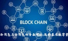 2023年EOS冷钱包与热钱包的