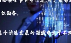 加密货币钱包的安全性与