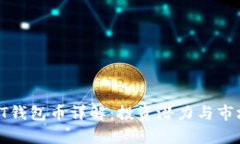 2023年TPT钱包币详解：投资