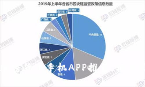 2023年最佳5款加密货币手机APP推荐，轻松管理你的数字资产