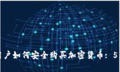 安卓手机用户如何安全购