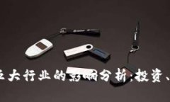 2023年加密货币对五大行业