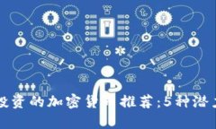 100元可投资的加密货币推