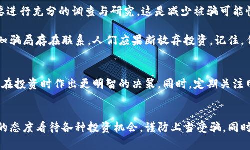 揭秘杀猪盘背后的痛楚：如何使用冷钱包保护你的资产？

杀猪盘, 冷钱包, 数字资产保护, 网络安全/guanjianci

杀猪盘：一个需要正视的网络骗局
近年来，