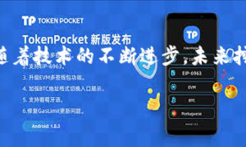 关于加密货币挖掘软件的深入探讨

加密货币挖掘软件，是指用于支持和管理加密货币挖掘过程的计算机程序或平台。在这个日益增长的数字经济世界中，越来越多的人对加密货币表现出浓厚的兴趣，而挖掘则是获取这些虚拟货币的重要途径之一。挖掘不仅能够为用户提供收益，还在维持区块链网络的安全和稳定中扮演着重要的角色。这篇文章将深入探讨加密货币挖掘软件的功能、类型以及挑选时需要注意的要素。

什么是加密货币挖掘？
加密货币挖掘可以简单理解为使用特定的计算能力来解决区块链网络中的复杂数学问题。通过成功解决这些问题，矿工们会被奖励以新的加密货币。这个过程不仅可以为矿工带来收益，还能促进区块链的交易确认与网络的运行。具体的挖掘过程需要使用专门的挖掘软件来协调硬件的运作，挖矿效率。

加密货币挖掘软件的功能
挖掘软件的功能主要包括：
ul
    listrong硬件管理/strong: 高效管理和监控挖矿硬件的性能，包括CPU、GPU和ASIC设备等。/li
    listrong算法支持/strong: 支持不同的挖掘算法，如SHA-256（比特币）和Ethash（以太坊）等。/li
    listrong矿池连接/strong: 提供与矿池的连接，以提高挖矿效率和收益，特别是在个人设备条件有限的情况下。/li
    listrong收益追踪/strong: 实时追踪挖掘过程中的收益情况，包括计算已挖掘数量及预估盈利。/li
    listrong易于配置/strong: 设置简单，允许用户根据个人需求进行参数调整。/li
/ul

挖掘软件的类型
根据不同的挖掘需求和操作模式，加密货币挖掘软件大致可以分为以下几类：

h4独立挖掘软件/h4
这种软件适合拥有足够硬件资源的用户。在独立挖矿中，用户可以直接参与区块链的挖掘，并不会依赖于其他系统。这种方式的风险和收益承担都由用户自己负责。

h4矿池挖掘软件/h4
对于大多数个人用户来说，矿池挖掘是一个更可行的选择。用户可以通过矿池挖掘软件，连接到一个集中的挖矿网络，共享资源和奖励。通过这种方式，用户能更快地获得稳定的收益。

h4云挖掘软件/h4
云挖掘提供了一种无需个人硬件的挖矿体验，用户通过租用云服务平台的算力来进行挖矿。尽管前期投入相对较少，但需要仔细选择合适的云服务商，确保其信誉与有效性。

选择挖掘软件时要考虑的因素
在选择合适的加密货币挖掘软件时，用户需要考虑多个方面：

h4用户界面友好性/h4
使用者的技术水平各异，因此一个友好的用户界面能够大大降低使用门槛。新手用户可能更倾向于选择界面简单易用的软件，以快速上手。

h4技术支持与社区反馈/h4
良好的技术支持和活跃的社区为使用者提供了许多帮助，尤其是新手在学习过程中可能遇到各种问题，及时获得支持至关重要。

h4挖掘收益算法/h4
不同的挖掘软件可能使用不同的算法来计算用户的收益，了解这些算法如何影響到自己的实际收益是非常重要的。

h4安全性/h4
加密货币挖掘涉及到的资金和设备都必须确保安全。选择具有良好评价和透明性的挖掘软件是保护资产的重要一环。

未来的挖掘软件趋势
随着区块链技术的飞速发展，加密货币挖掘软件也在不断演进。未来，我们可能会看到更多致力于提供高效能和智能化的挖掘方案的软件。人工智能的引入，将有可能挖掘过程，并通过数据分析实现更高效的投资。

总结与建议
加密货币挖掘软件作为数字货币世界中不可或缺的一部分，扮演着至关重要的角色。在选择合适软件的过程中，用户应综合考虑多方面因素，以求在挖掘过程中获得最大的效益。随着技术的不断进步，未来挖掘效率的提升和更为精细化的管理将成为趋势，值得所有有意参与的用户关注。 

加密货币, 挖掘软件, 矿池, 云挖掘/guanjianci