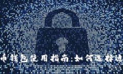 : 2023年加密货币钱包使用