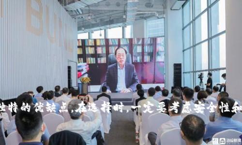   Bitpie钱包充值全攻略：轻松完成数字资产充值的5种方法 / 

 guanjianci Bitpie, 充值, 数字资产, 钱包, 加密货币 /guanjianci 

什么是Bitpie钱包
Bitpie钱包是一款多功能的加密货币钱包，它不仅支持多种数字货币的存储，还具备了交易、兑换等多种功能。由于其安全性高、操作简便，Bitpie钱包受到不少投资者的青睐。在使用数字资产时，用户最常碰到的问题之一就是如何进行充值，尤其是对于刚入门的用户来说，这个过程可能显得较为复杂。本文将为你详细解析Bitpie钱包的充值过程，帮助你轻松完成数字资产的充值。

充值方式概述
在Bitpie钱包中，充值主要有几种方式，每种方式都有其适用的场景和优缺点。用户可以根据自身的需求和实际情况选择最适合的充值方式。以下是常见的充值方式：

ul
li链上充值：通过指定的区块链地址进行充值。/li
li线下充值：通过线下交易所购买数字资产并转入钱包。/li
li第三方支付：使用某些支付平台进行充值，快速便捷。/li
li场外交易：与其他用户进行直接交易，灵活高效。/li
li兑换平台充值：通过一些数字货币兑换平台将资产转入Bitpie。/li
/ul

链上充值详解
链上充值是指通过指定的区块链地址向Bitpie钱包充值。用户在钱包中可以找到自己的充值地址，通常是一个长字符串，用于识别匹配一笔交易。
要完成链上充值，用户需要有其他数字货币的支持，例如比特币、以太坊等。以下是完成此过程的步骤：
ol
li打开Bitpie钱包，选择“充值”功能，然后选择你想要充值的数字货币类型。/li
li系统会生成一个专属的充值地址，拷贝这个地址。/li
li在其他钱包或交易平台上，选择发送资产选项，将充值地址粘贴进去。/li
li输入你想要充值的金额，确认发送。/li
li等待交易被区块链确认后，资产会自动到账Bitpie钱包。/li
/ol

线下充值方式
线下充值是指通过实体店或本地交易所购买数字资产后，向Bitpie钱包转账。这种方式通常适合那些不愿意涉及太多技术细节的用户。
在进行线下充值的时候，用户可以选择一些支持现金购买数字货币的商店或交易所。在购买后，确保获取好充值地址，为后续转账做准备。
操作步骤如下：
ol
li找到支持数字资产购买的线下商户。/li
li按照商家的指示使用现金或其他支付方式完成数字资产的购买。/li
li获取商家提供的充值地址，或者让商家直接帮助你完成充值。/li
li确认资产到账Bitpie钱包。/li
/ol

使用第三方支付平台充值
随着数字货币市场的发展，越来越多的第三方支付平台也开始支持数字资产的充值。这些平台通常提供了较为简便的充值流程，适合新手用户快速上手。
通过这种方式，用户可以直接使用信用卡、借记卡或其他支付方式，进行资金的充值。具体步骤如下：
ol
li在Bitpie钱包中选择充值功能，并选择第三方支付选项。/li
li遵循系统指引，链接至相关第三方支付平台。/li
li输入需要充值的金额，选择支付方式并填写相关信息。/li
li确认支付，等待相应的数字资产到账。/li
/ol

场外交易策略
场外交易（OTC）是指在Bitpie钱包外部与其他用户进行交易，主要通过社群或论坛寻找交易伙伴。此方式可以避免一些交易所手续费，还能够进行较为灵活的交易安排。
在进行场外交易时，用户需要对交易对象有一定的了解，以保障资产安全。在交易前，需要商定好交易价格和方式。操作步骤如下：
ol
li在社群或交易平台中发布求购信息，寻找交易对象。/li
li与对方讨论交易细节，包括数量、价格、支付方式等。/li
li完成交易，确保对方付款后，再向其发送数字资产。/li
/ol

兑换平台充实备用
用户也可以通过一些数字货币兑换平台（如火币、币安等）将数字资产转入Bitpie钱包。这种方式虽然需要经历一些转换流程，但也算是一个便利的选择。
流程大致如下：
ol
li在兑换平台中完成账户注册和身份验证。/li
li选择想要购买的数字资产，并选择该资产发送到Bitpie钱包。/li
li在Bitpie中获取对应资产的充值地址，填入兑换平台中。/li
li确认资产转换及转账，待交易完成后即可在Bitpie钱包中查看到充入的金额。/li
/ol

注意事项
在进行Bitpie钱包的充值时，有几个重要的注意事项：
ul
li确认充值地址的准确性，确保不会出现误转。/li
li对于每笔交易，务必要注意确认信息的安全，尽量避免在不安全的网络环境中操作。/li
li充值到账的时间视网络情况而定，有时可能需要等待一段时间。/li
li关注充值平台的手续费，合理控制成本。/li
/ul

总结
充值Bitpie钱包的方式多种多样，用户可以根据自身的实际情况来选择合适的充值方式。无论是链上充值、线下购买、使用第三方支付还是场外交易、兑换平台，都有其独特的优缺点。在选择时，一定要考虑安全性和便捷性，确保你的数字资产能够安全顺畅地到达你的Bitpie钱包中。
希望本文对你了解和使用Bitpie钱包充有帮助，如果你在过程中有任何疑问或问题，建议查阅联系客服或关注官方社区，以获取更专业的帮助和支持。