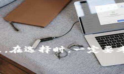   Bitpie钱包充值全攻略：轻松完成数字资产充值的5种方法 / 

 guanjianci Bitpie, 充值, 数字资产, 钱包, 加密货币 /guanjianci 

什么是Bitpie钱包
Bitpie钱包是一款多功能的加密货币钱包，它不仅支持多种数字货币的存储，还具备了交易、兑换等多种功能。由于其安全性高、操作简便，Bitpie钱包受到不少投资者的青睐。在使用数字资产时，用户最常碰到的问题之一就是如何进行充值，尤其是对于刚入门的用户来说，这个过程可能显得较为复杂。本文将为你详细解析Bitpie钱包的充值过程，帮助你轻松完成数字资产的充值。

充值方式概述
在Bitpie钱包中，充值主要有几种方式，每种方式都有其适用的场景和优缺点。用户可以根据自身的需求和实际情况选择最适合的充值方式。以下是常见的充值方式：

ul
li链上充值：通过指定的区块链地址进行充值。/li
li线下充值：通过线下交易所购买数字资产并转入钱包。/li
li第三方支付：使用某些支付平台进行充值，快速便捷。/li
li场外交易：与其他用户进行直接交易，灵活高效。/li
li兑换平台充值：通过一些数字货币兑换平台将资产转入Bitpie。/li
/ul

链上充值详解
链上充值是指通过指定的区块链地址向Bitpie钱包充值。用户在钱包中可以找到自己的充值地址，通常是一个长字符串，用于识别匹配一笔交易。
要完成链上充值，用户需要有其他数字货币的支持，例如比特币、以太坊等。以下是完成此过程的步骤：
ol
li打开Bitpie钱包，选择“充值”功能，然后选择你想要充值的数字货币类型。/li
li系统会生成一个专属的充值地址，拷贝这个地址。/li
li在其他钱包或交易平台上，选择发送资产选项，将充值地址粘贴进去。/li
li输入你想要充值的金额，确认发送。/li
li等待交易被区块链确认后，资产会自动到账Bitpie钱包。/li
/ol

线下充值方式
线下充值是指通过实体店或本地交易所购买数字资产后，向Bitpie钱包转账。这种方式通常适合那些不愿意涉及太多技术细节的用户。
在进行线下充值的时候，用户可以选择一些支持现金购买数字货币的商店或交易所。在购买后，确保获取好充值地址，为后续转账做准备。
操作步骤如下：
ol
li找到支持数字资产购买的线下商户。/li
li按照商家的指示使用现金或其他支付方式完成数字资产的购买。/li
li获取商家提供的充值地址，或者让商家直接帮助你完成充值。/li
li确认资产到账Bitpie钱包。/li
/ol

使用第三方支付平台充值
随着数字货币市场的发展，越来越多的第三方支付平台也开始支持数字资产的充值。这些平台通常提供了较为简便的充值流程，适合新手用户快速上手。
通过这种方式，用户可以直接使用信用卡、借记卡或其他支付方式，进行资金的充值。具体步骤如下：
ol
li在Bitpie钱包中选择充值功能，并选择第三方支付选项。/li
li遵循系统指引，链接至相关第三方支付平台。/li
li输入需要充值的金额，选择支付方式并填写相关信息。/li
li确认支付，等待相应的数字资产到账。/li
/ol

场外交易策略
场外交易（OTC）是指在Bitpie钱包外部与其他用户进行交易，主要通过社群或论坛寻找交易伙伴。此方式可以避免一些交易所手续费，还能够进行较为灵活的交易安排。
在进行场外交易时，用户需要对交易对象有一定的了解，以保障资产安全。在交易前，需要商定好交易价格和方式。操作步骤如下：
ol
li在社群或交易平台中发布求购信息，寻找交易对象。/li
li与对方讨论交易细节，包括数量、价格、支付方式等。/li
li完成交易，确保对方付款后，再向其发送数字资产。/li
/ol

兑换平台充实备用
用户也可以通过一些数字货币兑换平台（如火币、币安等）将数字资产转入Bitpie钱包。这种方式虽然需要经历一些转换流程，但也算是一个便利的选择。
流程大致如下：
ol
li在兑换平台中完成账户注册和身份验证。/li
li选择想要购买的数字资产，并选择该资产发送到Bitpie钱包。/li
li在Bitpie中获取对应资产的充值地址，填入兑换平台中。/li
li确认资产转换及转账，待交易完成后即可在Bitpie钱包中查看到充入的金额。/li
/ol

注意事项
在进行Bitpie钱包的充值时，有几个重要的注意事项：
ul
li确认充值地址的准确性，确保不会出现误转。/li
li对于每笔交易，务必要注意确认信息的安全，尽量避免在不安全的网络环境中操作。/li
li充值到账的时间视网络情况而定，有时可能需要等待一段时间。/li
li关注充值平台的手续费，合理控制成本。/li
/ul

总结
充值Bitpie钱包的方式多种多样，用户可以根据自身的实际情况来选择合适的充值方式。无论是链上充值、线下购买、使用第三方支付还是场外交易、兑换平台，都有其独特的优缺点。在选择时，一定要考虑安全性和便捷性，确保你的数字资产能够安全顺畅地到达你的Bitpie钱包中。
希望本文对你了解和使用Bitpie钱包充有帮助，如果你在过程中有任何疑问或问题，建议查阅联系客服或关注官方社区，以获取更专业的帮助和支持。