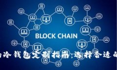 activity2023年最全的冷钱包