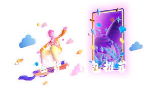 2023年台湾5款热门加密货币钱包推荐：安全、便捷、功能全面