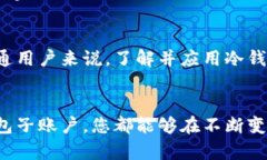 构建安全资产的第一步：