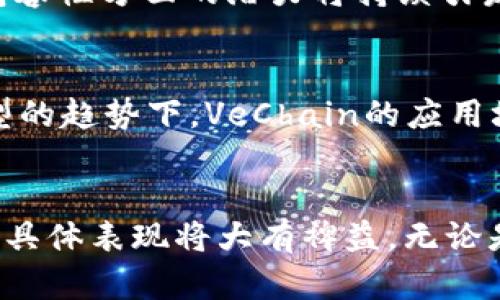    2023年值得屯的10种加密货币，助你把握未来投资机遇  / 

 guanjianci  加密货币, 投资, 数字货币, 区块链  /guanjianci 

引言
随着加密货币市场的不断发展，越来越多的投资者开始关注这一新兴的资产类别。虽然市场波动性较大，但选择一些有潜力的数字货币进行长线投资（即“屯货”）可以为投资者带来可观的收益。本文将讨论2023年值得屯的几种加密货币，从市场表现、技术基础和未来发展潜力等多个角度进行评估。

以太坊（Ethereum）
以太坊无疑是目前最具潜力的加密货币之一。作为第二大市值的数字货币，以太坊的智能合约功能改变了整个区块链生态系统。随着DeFi（去中心化金融）和NFT（非同质化代币）的大发展，以太坊不断吸引用户和开发者的参与。这些应用程序的不断增多，意味着以太坊的需求将持续增长。

比特币（Bitcoin）
比特币作为第一个加密货币，仍然在数字货币市场中占据着无可争议的主导地位。无论是作为价值存储的“数字黄金”，还是交易媒介，比特币都是最具影响力和认知度的加密资产。虽然价格波动较大，但长期持有比特币通常被视为一种相对安全的投资选择。

卡尔达诺（Cardano）
卡尔达诺以其独特的分层架构和“科学性”的开发理念著称。团队背后有多位与区块链技术相关的学术专家，使得卡尔达诺在技术创新方面具有较强的竞争力。随着智能合约功能的逐步完善以及生态系统的不断扩展，卡尔达诺将有望成为以太坊等领先区块链平台的竞争者。

波卡（Polkadot）
波卡擅长于实现不同区块链之间的互通，这一功能在未来的区块链发展中显得尤为重要。在多链架构的设计理念下，波卡能够支持多种不同用途的区块链的运行。这一特性使得波卡在区块链生态系统中具备较强的灵活性和适应性，未来的发展潜力不可小觑。

索拉纳（Solana）
索拉纳以其高吞吐量和低延迟而闻名，成为DeFi领域的热门选手。其独特的共识机制使得其在交易处理速度上大大超越了以太坊，赢得了开发者和用户的青睐。此外，索拉纳的生态系统正在迅速扩展，吸引了大量的项目和用户加入。这种增长就是其未来发展的重要基础。

柴犬币（Shiba Inu）
尽管柴犬币起初被视为模因币，但其社区支持和不断扩展的生态系统让人刮目相看。柴犬币的代币经济设计和相关的DeFi项目，正吸引越来越多的投资者关注这一曾经的小众币种。有分析认为，随着大众化对加密货币的进一步接受，柴犬币还有可能在未来获得更大认可。

链链接（Chainlink）
链链接的主要功能是提供智能合约的数据源，这样去中心化应用程序才能以安全可靠的方式与外界数据互通。随着DeFi和NFT等应用的普及，链链接的重要性愈发凸显。其与多个区块链平台的合作也在不断增强，显示出强大的发展潜力。

高能（Holochain）
高能强调用户主权和数据隐私，力求通过去中心化的方式重构互联网。虽然高能仍处于早期发展阶段，但其理念和技术的独特性使得它在未来的互联网生态中有着巨大的潜力。越来越多的人开始意识到去中心化的重要性，高能有望迎来广泛关注。

恒星币（Stellar Lumens）
恒星币专注于跨境支付，其主要目标是为未银行化和金融服务较差的地区提供便捷的支付解决方案。随着全球对加密货币和区块链的接受度提高，恒星在促进全球金融包容性方面的潜力将持续引发投资者的兴趣。它的实际应用场景清晰，使得投资者更愿意选择长期持有。

流通（VeChain）
流通是一种专注于供应链管理和企业解决方案的平台。通过区块链技术，VeChain能够提高供应链的透明度和可追溯性，帮助企业更好地掌控运营流程。在企业数字化转型的趋势下，VeChain的应用场景越来越丰富，未来发展前景良好。

总结
未来，加密货币市场仍将继续扩展和演变。众多新兴项目以及传统币种的不断创新，为投资者带来了丰富的选择。虽然屯币的过程伴随着风险，了解市场动态和基础技术的具体表现将大有裨益。无论是选择成熟稳定的比特币，以太坊，还是快速发展的卡尔达诺、索拉纳等都有可能带来丰厚的回报。投资者需要根据自身的风险承受能力和市场了解程度，做出明智的决策。