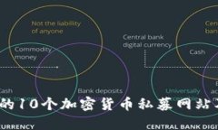2023年必知的10个加密货币