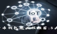 2023年加密货币钱包龙头股