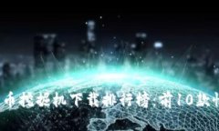 2023年最佳加密货币挖掘机