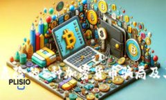 2023年最危险的5种加密货币