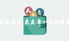    如何有效管理TRX矿工费