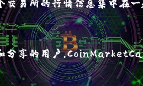   2023年最受欢迎的5款加密货币图表软件，助你轻松掌握市场动态 / 
 guanjianci 加密货币, 图表软件, 下载安装, 市场动态 /guanjianci 

引言
在加密货币的世界里，数据和图表的分析变得至关重要。随着市场波动的频繁，投资者需要实时获取信息，以便做出明智的决定。因此，选择一款合适的加密货币图表软件，将会对投资者的交易策略产生重要影响。在这篇文章中，我们将深入探讨2023年最受欢迎的五款加密货币图表软件，帮助你了解它们的特点和优势，并提供下载指南。

为何需要加密货币图表软件？
随着加密货币的普及，投资者的需求也在不断增长。使用图表软件可以直观地显示价格走势、成交量、市场情绪等数据，让投资者能够快速了解市场动态。同时，这些软件通常还提供先进的技术分析工具，帮助用户识别潜在的买入和卖出时机。对于新手来说，图表软件提供的学习资源也能够帮助其提高投资技能。

推荐软件一：TradingView
TradingView是一款广受欢迎的图表软件，适合各类投资者使用。它提供全面的市场数据，用户可以自由选择多种图表类型，包括蜡烛图、折线图和柱状图。TradingView的社区功能也十分强大，用户能够分享自己的分析并学习他人的交易策略。
下载安装TradingView非常简单。用户只需在官网上注册账户，无需下载任何软件，便能在线使用。此外，TradingView还提供手机应用，方便用户随时跟踪市场动态。

推荐软件二：CoinMarketCap
CoinMarketCap以数据准确性和全面性著称。该平台不仅提供多种加密货币的价格走势图，还能显示其市值、交易量等信息。用户界面，便于新手快速上手。同时，CoinMarketCap 也提供了方便的计算器功能，帮助用户计算不同加密货币之间的转换。
CoinMarketCap的使用无需下载安装，因为它是基于网页的应用，用户只需访问官网即可使用。对于那些希望获得最新市场行情的用户来说，CoinMarketCap无疑是一个优秀的选择。

推荐软件三：MetaTrader 4（MT4）
虽然MetaTrader 4主要用于外汇交易，但它同样适用于加密货币交易。MT4的强大功能使其成为许多投资者的首选工具。它不仅提供实时图表、技术指标和策略测试，用户也可以通过自动化交易来提高交易效率。
用户可以通过官网下载MT4的桌面版或移动版，安装也非常简单。对于有一定交易经验的用户来说，MT4将为其提供更高的灵活性和更多的交易工具。

推荐软件四：Coinigy
Coinigy是另一款功能强大的加密货币图表软件，支持多种交易所的账务管理和监控。用户可以通过Coinigy的接口连接多达45家加密货币交易所，实时跟踪市场动态。此外，Coinigy还提供详细的交易历史数据分析，帮助用户投资策略。
下载Coinigy的桌面应用程序或使用其网页版本都非常方便。用户在官网注册后即可享受多种高级功能。不过，值得注意的是，Coinigy提供的高级功能需要付费订阅。

推荐软件五：Cryptowatch
Cryptowatch是由Kraken交易所推出的高级图表工具，提供丰富的图表选项和技术分析工具。Cryptowatch适合希望进行深入市场分析的用户，其数据更新频率极高，实时反映市场变化。用户还可以将多个交易所的行情信息集中在一起，方便对比和分析。
Cryptowatch的使用非常简单，无需下载安装，直接访问其网站即可以使用。对于希望实时关注多个市场动态的投资者，这款工具绝对是一个不错的选择。

总结与建议
在选择加密货币图表软件时，投资者应根据自身的需求和经验水平做出选择。无论是初学者还是资深投资者，合适的工具都能为你的交易决策提供可靠的数据支持。TradingView的社交功能适合想要学习和分享的用户，CoinMarketCap则更注重数据的准确性和全面性。而对于喜欢自动化交易或者深度分析的投资者，MetaTrader 4和Coinigy无疑是绝佳选择。最后，如果希望实时监测多个市场信息，Cryptowatch将会成为强有力的助手。
希望本文能为你在加密货币投资之路上带来帮助，抓住市场动态。在使用这些工具时，也别忘了关注市场变动，灵活调整策略。祝你投资顺利，赚取丰厚的收益！