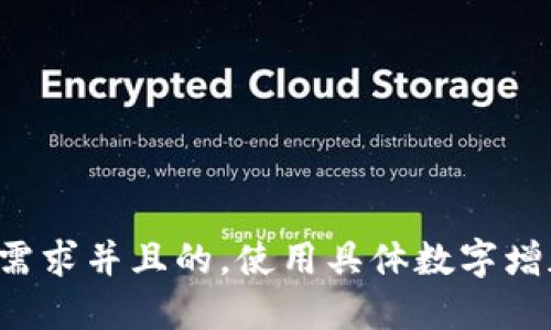 思考一个符合用户搜索需求并且的，使用具体数字增加可信度和吸引力，放进