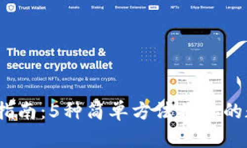 2023年加密货币存储指南：5种简单方法将你的数字资产安全放入钱包