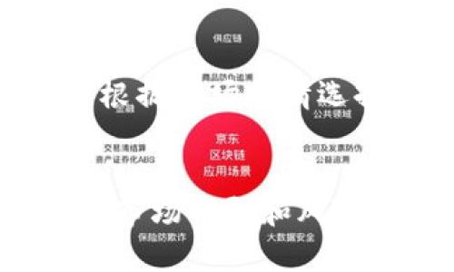 POLYDOGE币是什么币  
POLDOGE币是一种基于区块链技术的数字货币，尤其是在去中心化金融（DeFi）和非同质化代币（NFT）领域中，POLYDOGE币凭借其独特的社区驱动机制和创新的应用场景迅速引起了投资者的注意。下面我们将深入探讨POLYDOGE币的特性、用途以及市场表现。

POLYDOGE币的背景  
POLYDOGE币的概念最早是在2021年提出的，正值加密货币市场蓬勃发展的时期。项目团队希望创造一种不仅能进行交易的数字货币，还能激励社区成员共同参与和推广。这种货币的核心理念是在享受投资收益的同时，增强用户之间的互动和合力。

POLYDOGE币的技术架构  
POLYDOGE币基于以太坊的ERC-20标准构建，充分利用以太坊平台的安全性和智能合约功能。这种技术架构让POLYDOGE币具备了快速交易和低费用的优势，相比于其他传统的支付方式，用户可以以更低的成本完成交易。而且，POLYDOGE币的智能合约机制确保了所有交易的透明性及不可篡改性，这是现代交易系统中极为重要的特点。

POLYDOGE币的社区推动力  
POLYDOGE币的成功离不开其活跃的社区支持。开发团队专注于与用户进行深入的互动，通过社交媒体、线上社区等多种渠道收集用户反馈并进行快速迭代。社区成员不仅可以通过持有POLYDOGE币获得经济收益，在项目发展、决策过程中也拥有发言权，这种治理机制意味着每一位持币者都可以参与到项目的成长过程中。

投资前景与风险  
POLYDOGE币吸引了大量的投资者，尤其是在牛市期间，其价格表现颇为亮眼。许多用户购买POLYDOGE币不仅是为了短期的投机收益，还因为看好其长期发展潜力。尽管如此，作为一种新兴的加密货币，POLYDOGE币仍然面临着市场的不确定性。价格波动较大，投资者需谨慎评估，控制风险。

如何购买POLYDOGE币  
购买POLYDOGE币的流程相对简单。用户需要选择一个支持POLYDOGE币交易的交易平台，完成注册和身份验证，然后根据平台提示进行充值。一旦账户里有了资金，用户可以根据市场行情选择适合的时机进行购买。此外，了解不同平台提供的交易费用、提现政策等信息也至关重要。在选择投资时，长期持有和短线操作都需要根据个人的风险承受能力来进行决策。

总结  
POLYDOGE币作为一种新兴的数字货币，其独特的社区驱动机制和低费用的交易特性吸引了广泛关注。虽然投资潜力巨大，但市场变化莫测，投资者应该保持理性，做好充分的市场调研和风险控制。POLYDOGE币的未来如何，仍需时间来验证。但无疑，其在区块链与加密货币领域的探索与创新，值得我们持续关注。