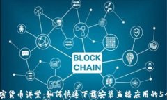 2023年加密货币讲堂：如何