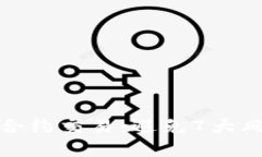 探索加密货币合约交易：