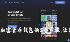 2023年如何检查加密货币钱