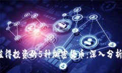 2024年最值得投资的5种加密