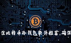 2023年7款最佳比特币冷钱包