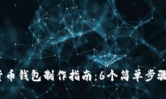 2023年最全面的加密货币钱