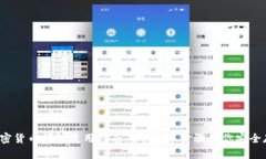 2023年最完整的加密货币钱